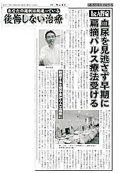 「日刊ゲンダイ「後悔しない治療」に扁摘パルスが取り上げられました」。